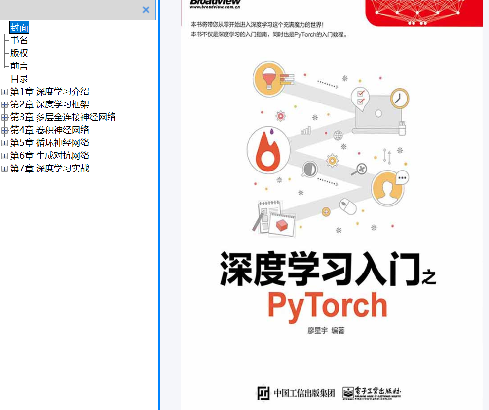 分享《深度学习入门之PyTorch》+廖星宇