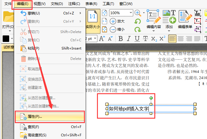 如何给pdf插入文字