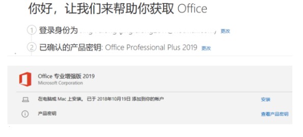 怎样永久激活office2019专业增强版本？图文教程，新手必看。