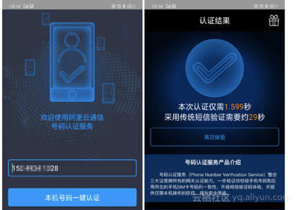 阿里云通信发布全新号码认证服务, 重新定义手机号码认证的方式