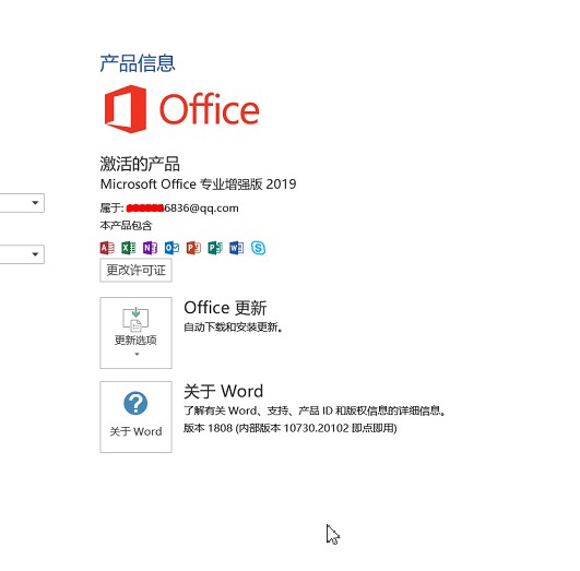 怎样永久激活office2019专业增强版本？图文教程，新手必看。