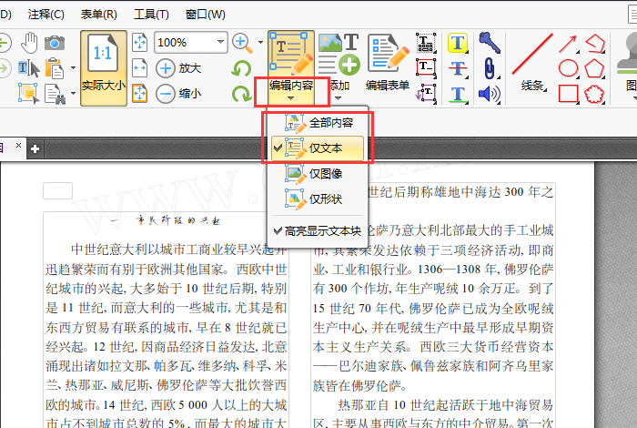 如何给pdf插入文字