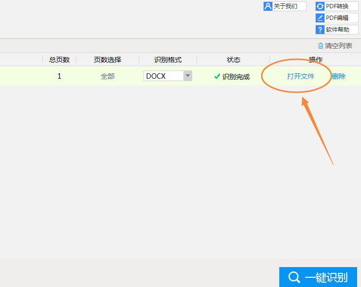 将图片文字转换到Word文档中的简单方法