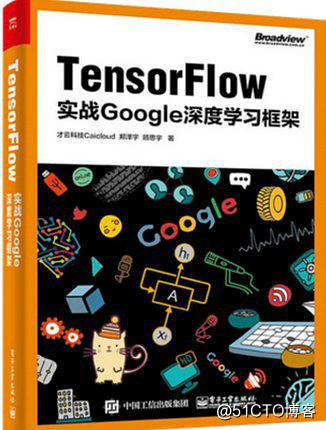 Tensorflow：实战Google深度学习框架（高清版）PDF