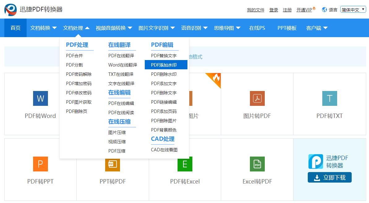 PDF怎样添加水印？PDF添加水印操作方法