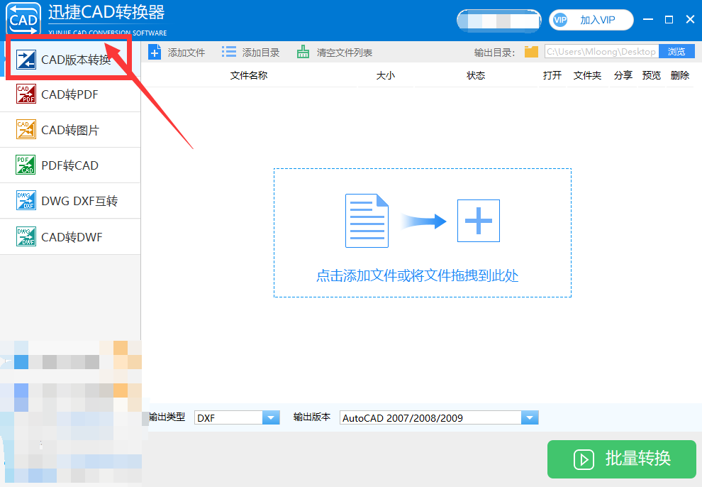 CAD图纸轻松转换——迅捷CAD转换器