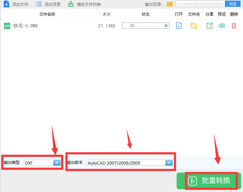 CAD图纸轻松转换——迅捷CAD转换器