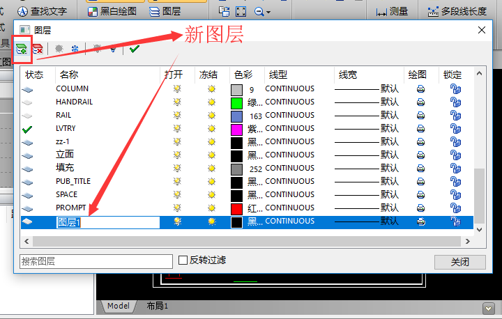 CAD编辑器中怎么新建图层