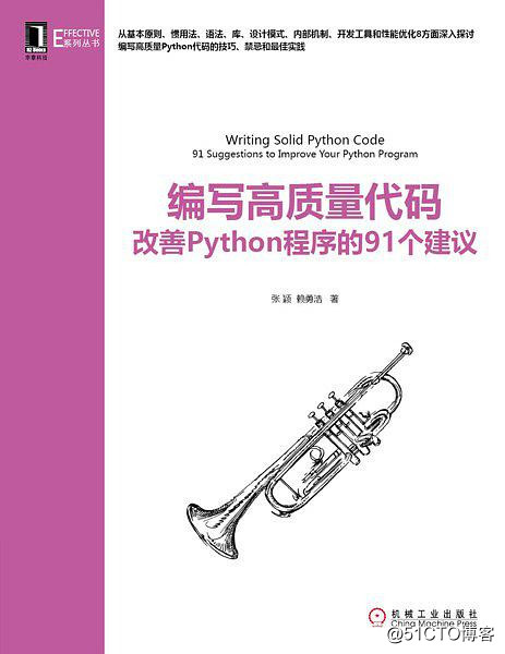 编写高质量代码：改善Python程序的91个建议（高清版）PDF