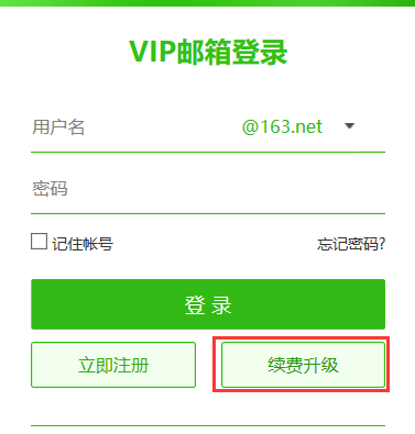 VIP邮箱如何升级发信数量及容量？