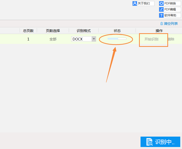 将图片文字转换到Word文档中的简单方法