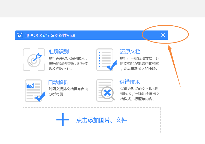 将图片文字转换到Word文档中的简单方法