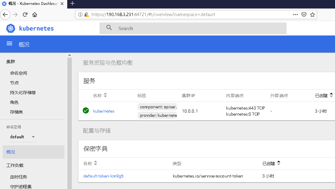 Kubernetes1.12版本三节点详细搭建及Dashboard