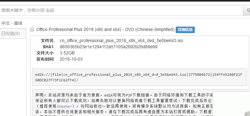 win101809+office2019专业版增强版本激活和使用心得