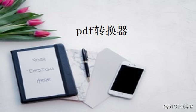 caj如何转化为pdf文件