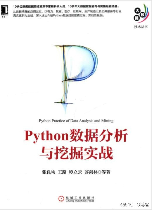 B31_Python数据分析与挖掘实战