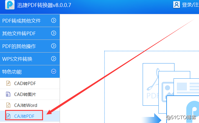 caj如何转化为pdf文件