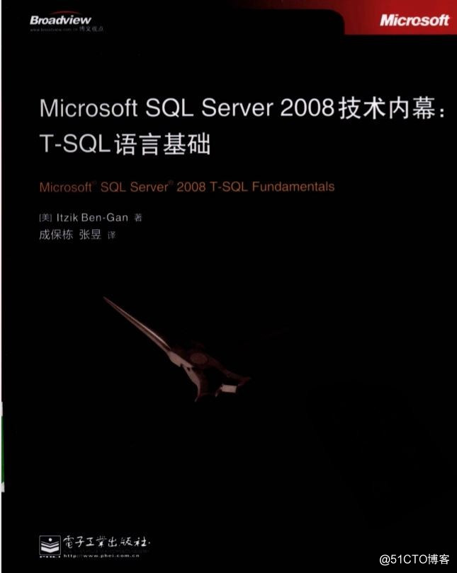 B17_Microsoft SQL Server 2008技术内幕 T-SQL语言基础