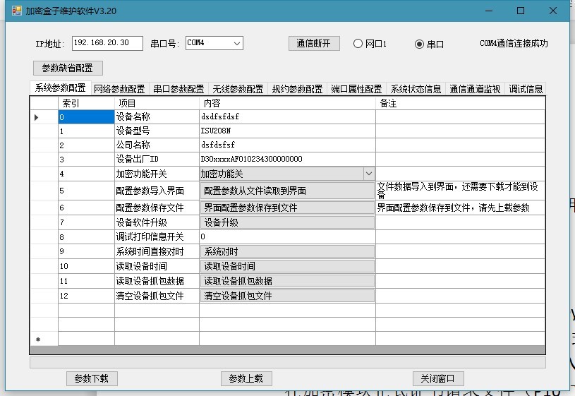 配电终端加密装置功能及现场应用调试方案