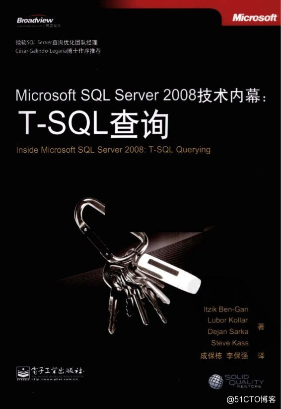 B16_Microsoft SQL Server 2008技术内幕 T-SQL查询