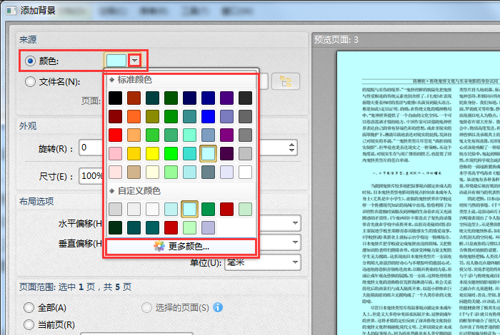 pdf添加背景与删除背景操作步骤