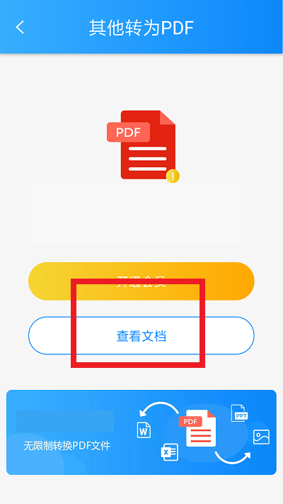 PPT转换PDF怎么做？