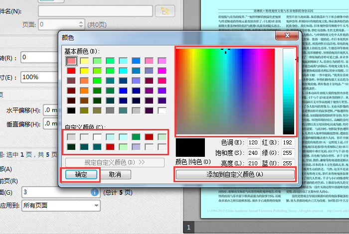 pdf添加背景与删除背景操作步骤