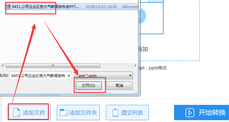 办公达人教你PPT如何转换成pdf