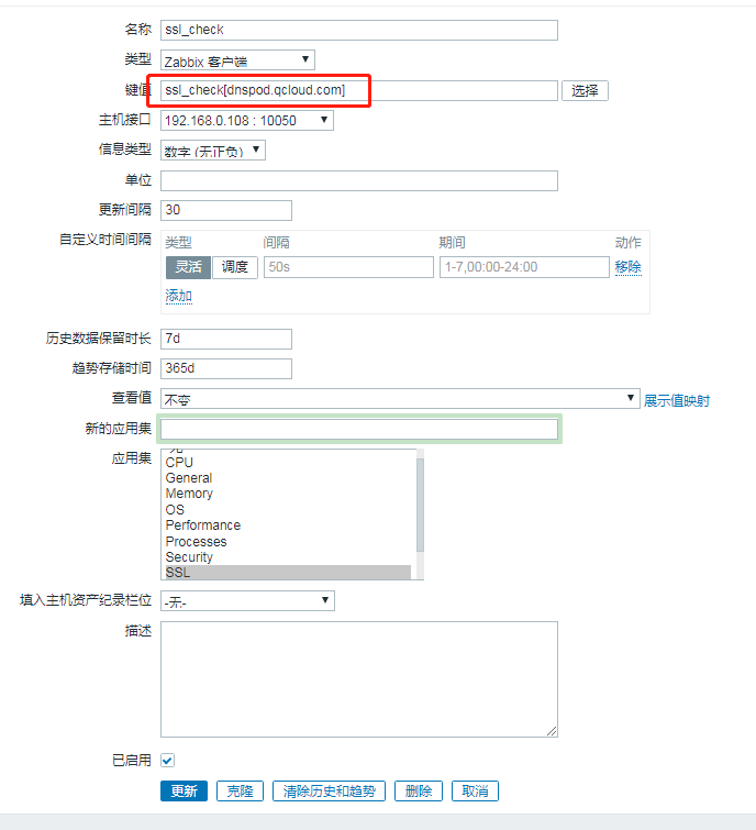 zabbix监控ssl证书到期时间