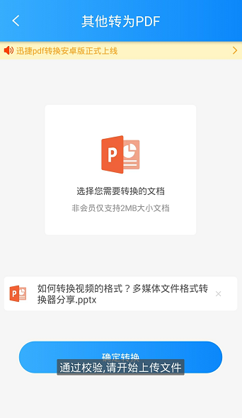 PPT转换PDF怎么做？