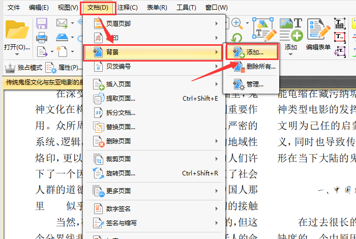 pdf添加背景与删除背景操作步骤