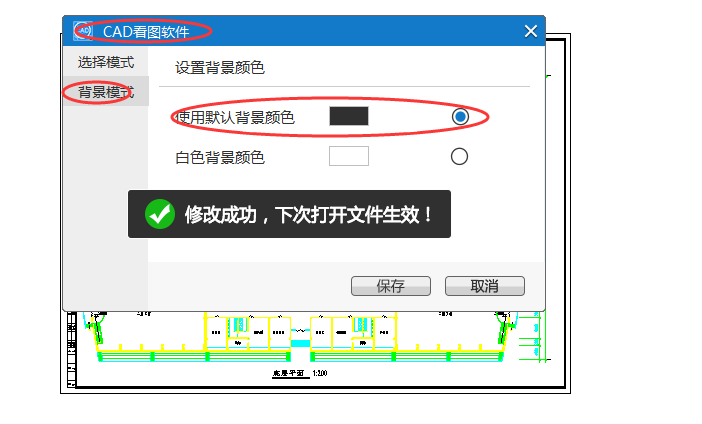 CAD看图的背景颜色怎么设置为黑色