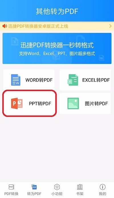 PPT转换PDF怎么做？