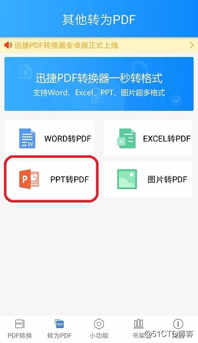 PPT轉換PDF怎麽做？
