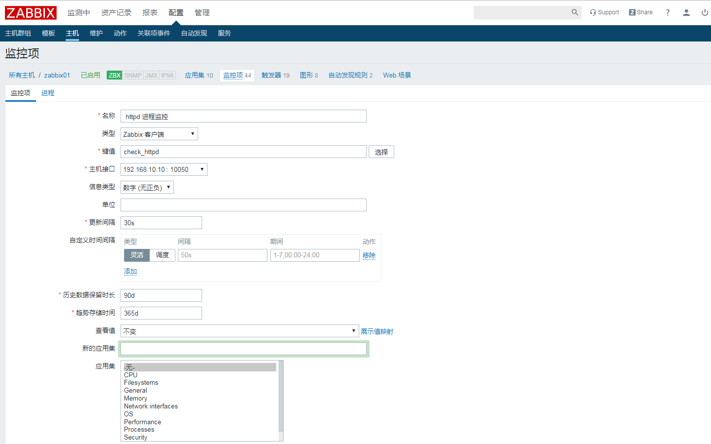 【Zabbix】自定义监控项 key 值。