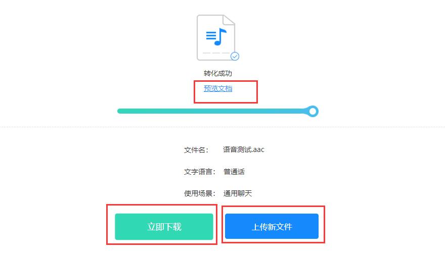 怎样将录制的语音转换成文字？