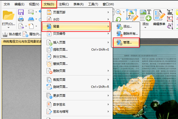 pdf添加背景与删除背景操作步骤