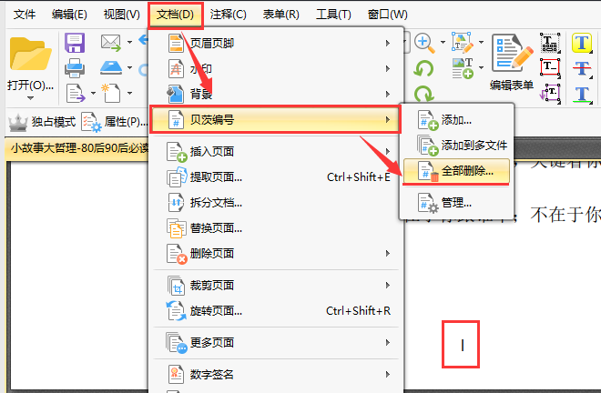 Pdf怎么设置页码，从正文开始