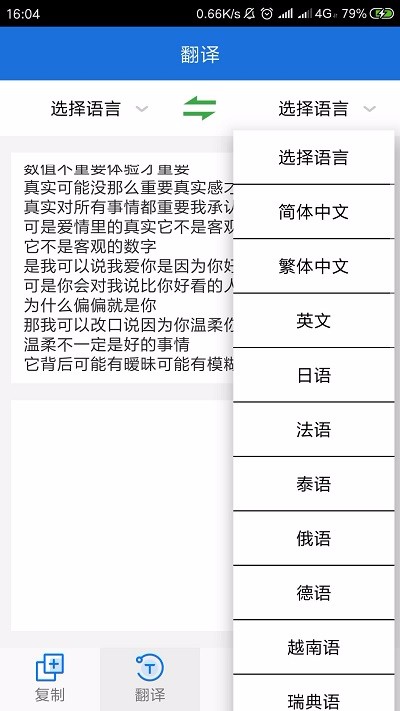 手机拍照翻译的简单方法