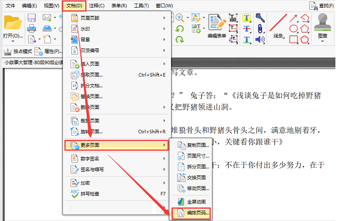 Pdf怎么设置页码，从正文开始