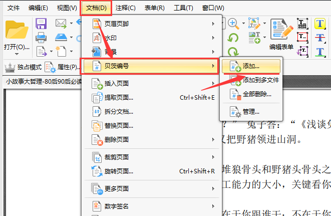 Pdf怎么设置页码，从正文开始