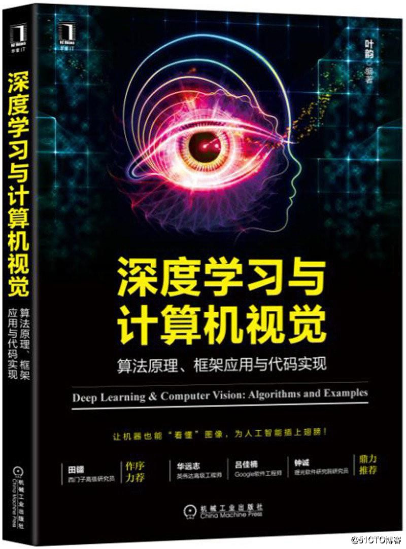 《深度学习与计算机视觉算法原理框架应用》PDF+《深度学习之PyTorch实战计算机视觉》PDF