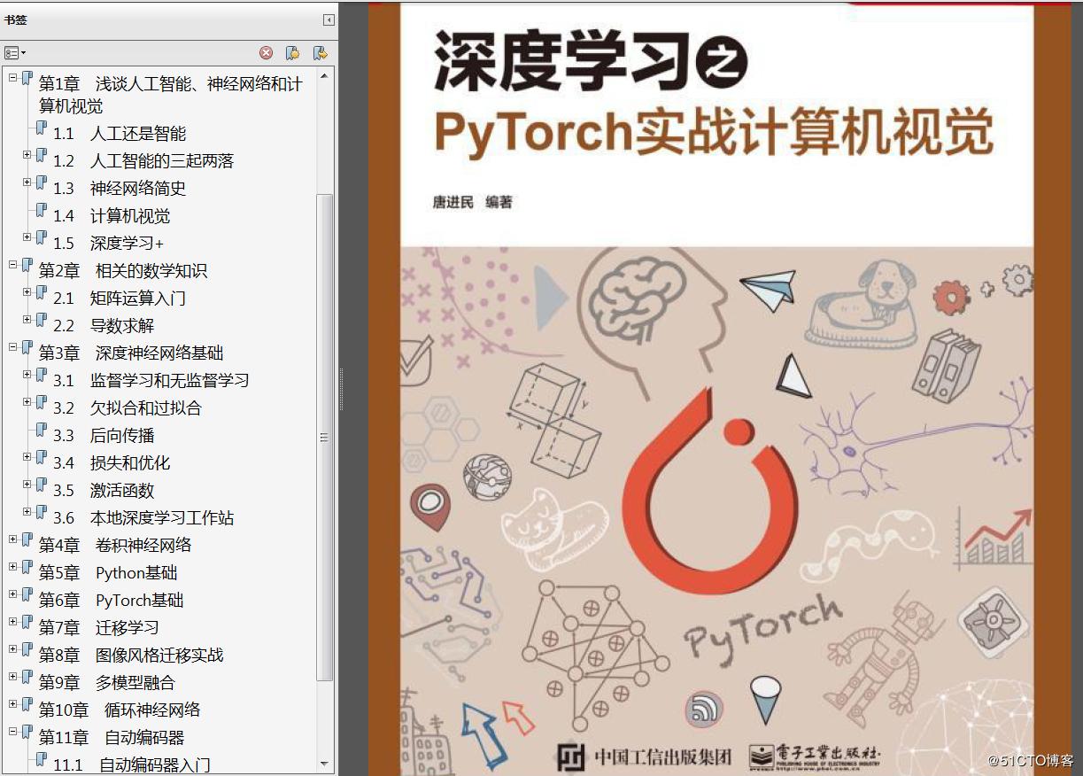 《深度学习与计算机视觉算法原理框架应用》PDF+《深度学习之PyTorch实战计算机视觉》PDF