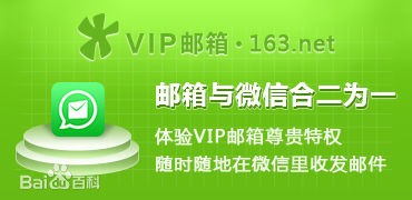 网易163邮箱好用吗？TOM VIP邮箱对比使用如何呢？