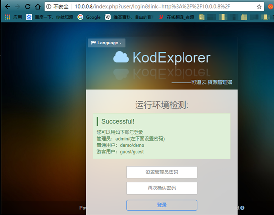 教你搭建个人/企业私有云盘-kodexplorer