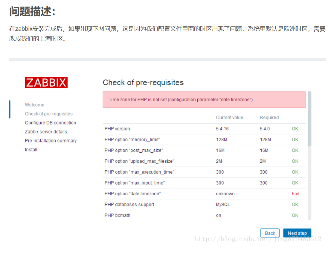 Zabbix-安装