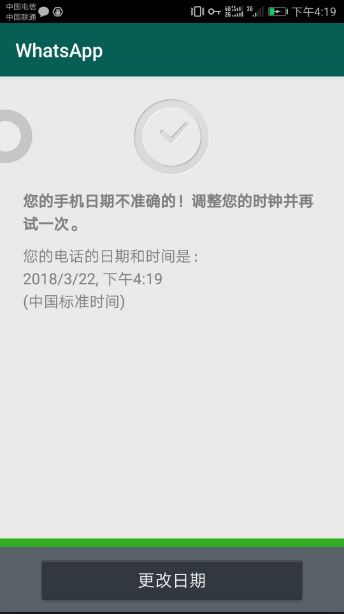 whatsapp 无法连接 无网络 完美解决办法 时间不对 调整时间 正常使用