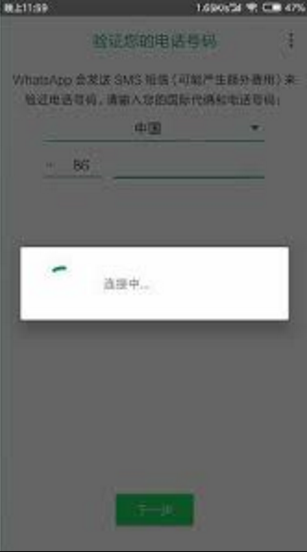 whatsapp 无法连接 无网络 完美解决办法 时间不对 调整时间 正常使用