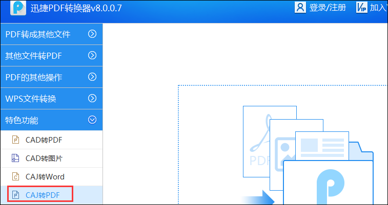 CAJ如何转成PDF