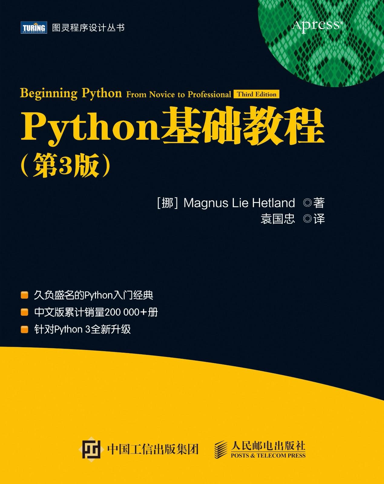 Python编程入门电子书及视频教程-非常详细『强烈推荐』